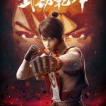 Martial Universe Season 1