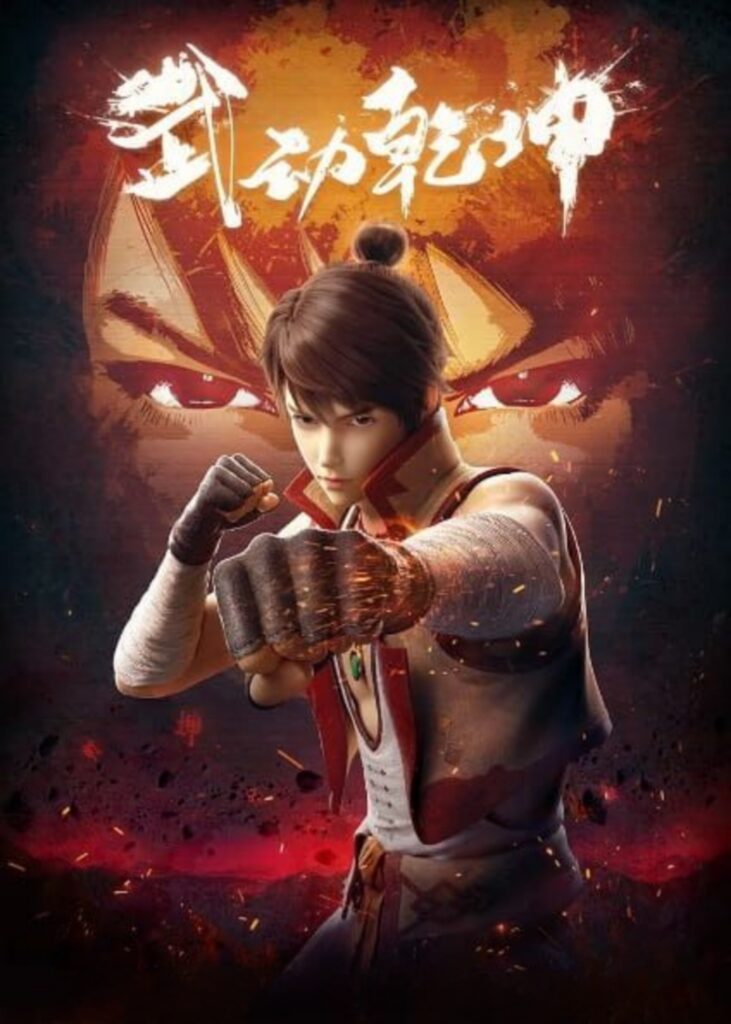 Martial Universe Season 1 Episode 10 Sub Indo English Sub