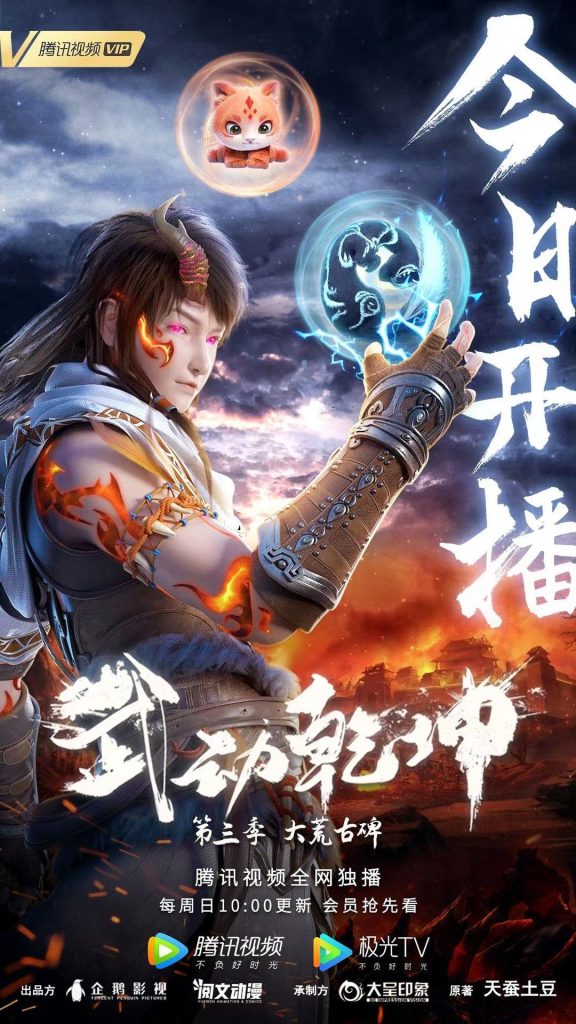 Martial Universe Season 3 Episode 4 Sub Indo English Sub
