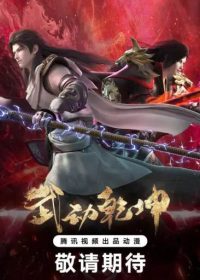 Martial Universe Season 4