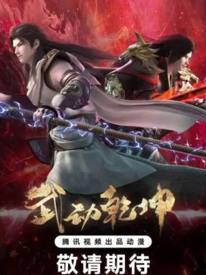 Martial Universe Season 4