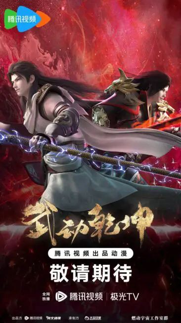 Martial Universe Season 4 Episode 10 Sub Indo English Sub