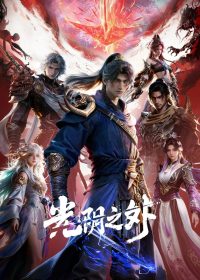 Beyond Time’s Gaze (Guang Yin Zhi Wai)