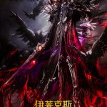 Throne of Seal Movie: The Crownless God