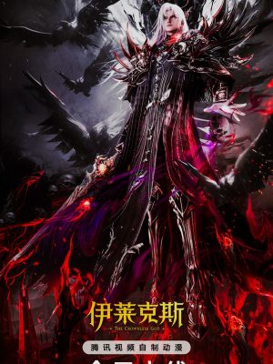 Throne of Seal Movie: The Crownless God
