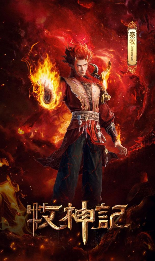 Tales of Herding Gods (Mu Shen Ji) Episode 88 Sub Indo English Sub