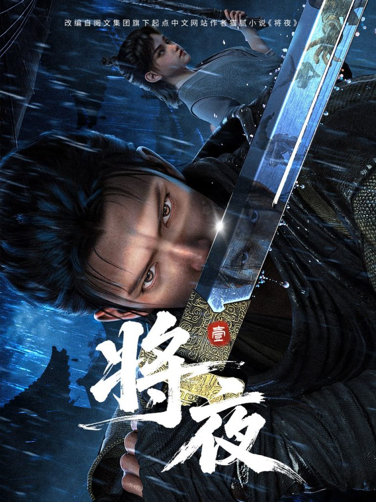 Ever Night Episode 11 Sub Indo English Sub