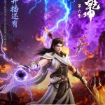 Martial Universe Season 6