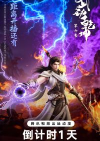 Martial Universe Season 6