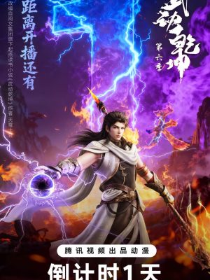 Martial Universe Season 6