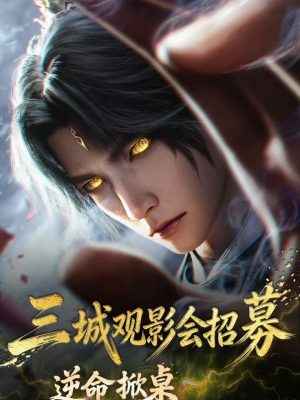 Shrouding the Heavens Movie: Battle Against Wang Teng