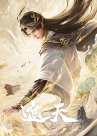 Shrouding the Heavens (Zhe Tian)