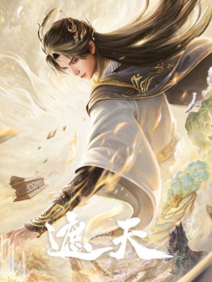 Shrouding the Heavens (Zhe Tian)