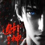 God of Wealth Dou Zhanlong