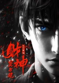 God of Wealth Dou Zhanlong