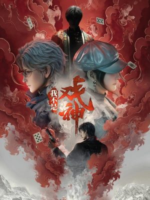 Wo Bushi Xi Shen: Nian Fan