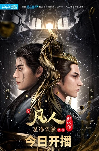 A Record Of Mortal’s Journey To Immortality Special II Episode 1 Sub Indo English Sub