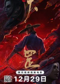 The Legend: Yuan Tiangang