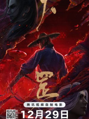The Legend: Yuan Tiangang