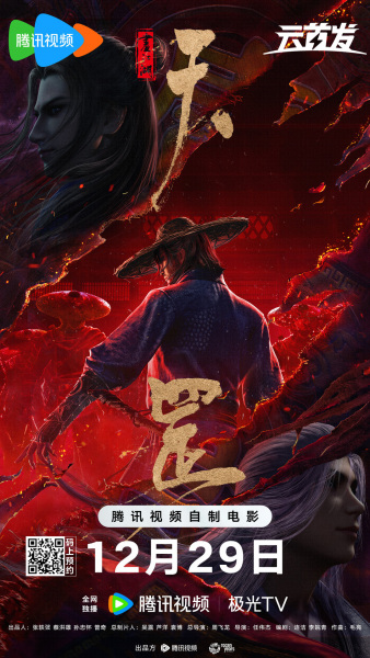 The Legend: Yuan Tiangang Episode 1 Sub Indo English Sub