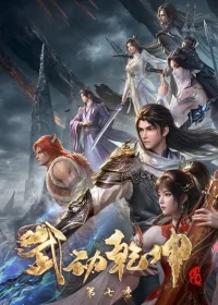 Martial Universe Season 7